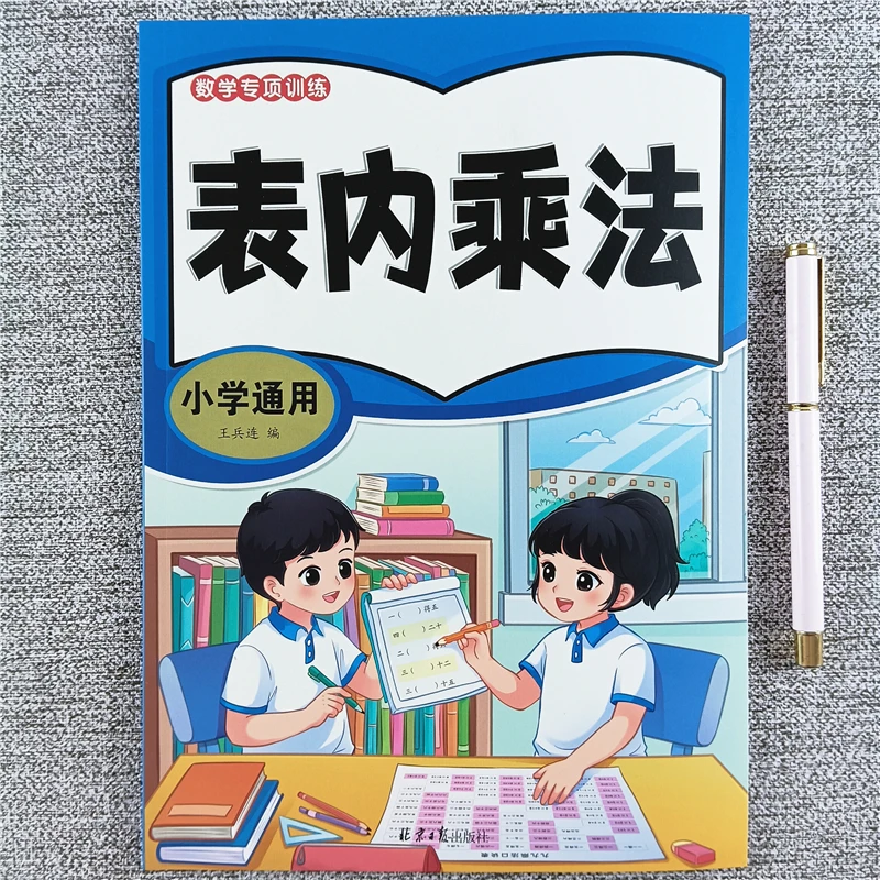 小学表内乘法专项练习册乘法的简单计算同步练习册表内乘法口算题