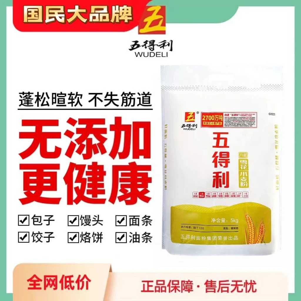 WUDELI/五得利五得利八星雪花粉5kg10斤装馒头花卷包子饺子手擀面