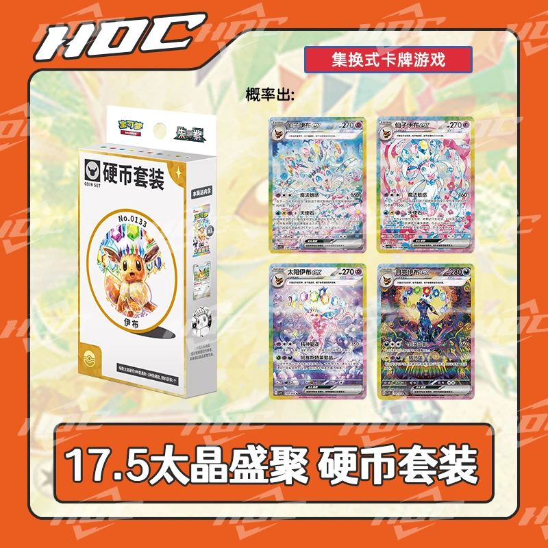【天枢】 17.5 太晶盛聚 硬币套装 宝可梦代拆