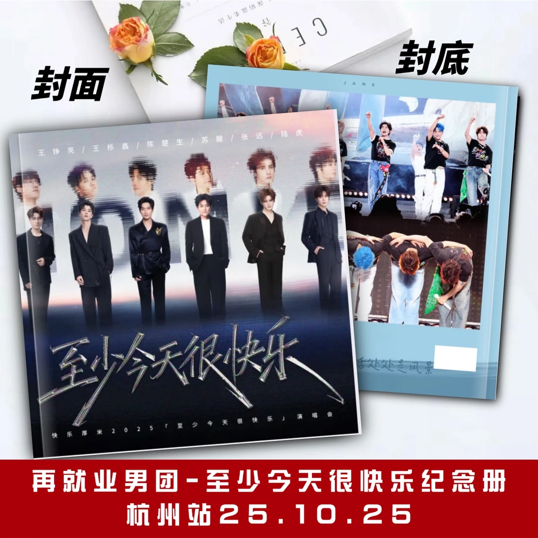 0713再就业男团＋单人歌词相册本定制款，下单一小时后不退想好下单