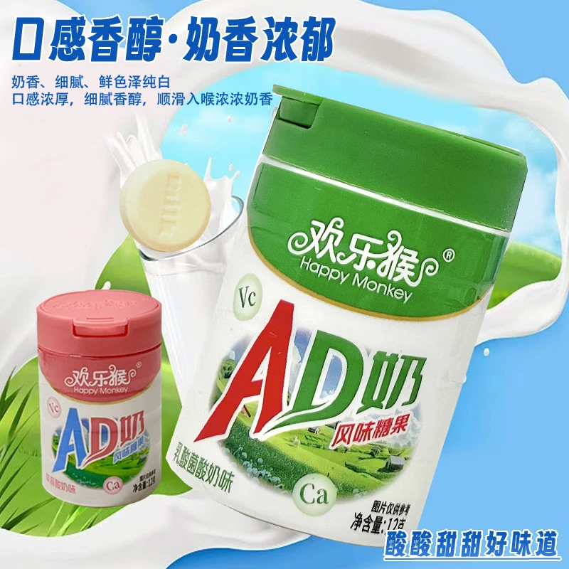 【到手4瓶】AD奶风味糖果维C奶片乳酸菌酸奶糖学生宿舍儿童零食