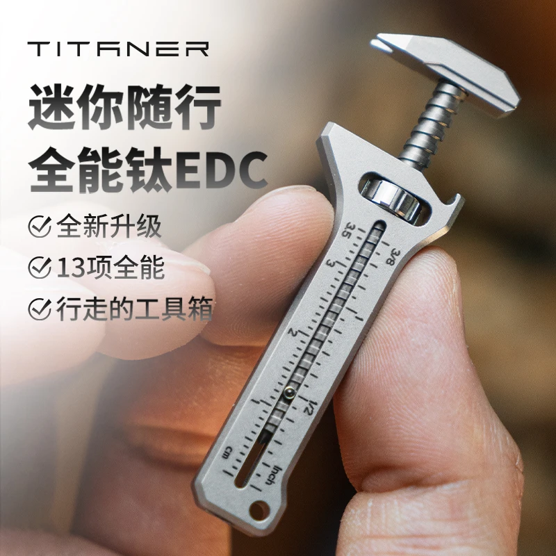 TITANER北斗作钛合金迷你活动小扳手多功能挂件edc工具卡尺钥匙扣