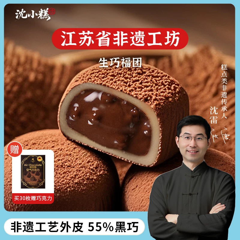 沈小糕福团非遗工坊生巧福团巧克力熏鱼娘娘伊夏夏解馋零食推荐o