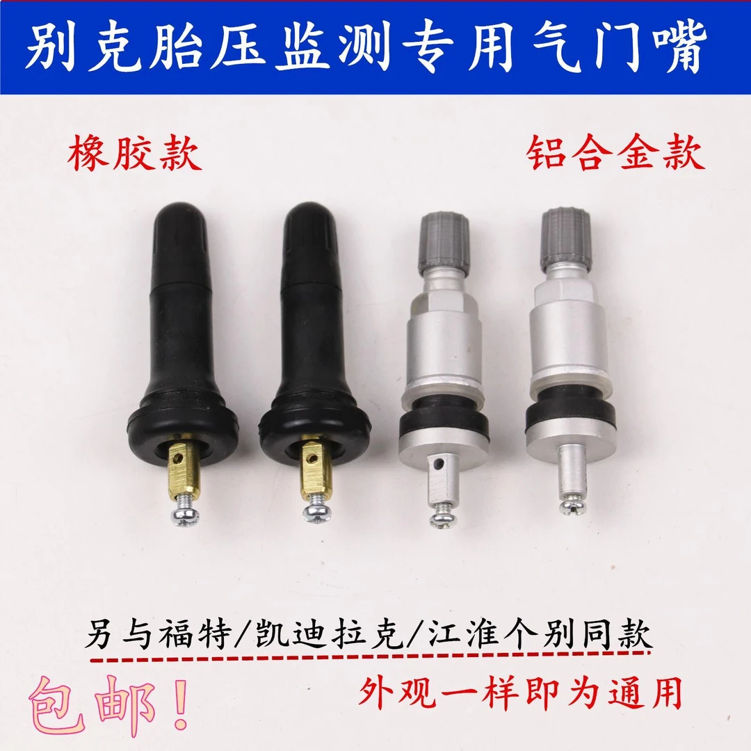 适用于多款车型的胎压监测传感器气门嘴橡胶铝合金专用汽车金属