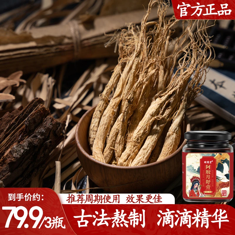 【春季好物】舒月御颜膏 古法熬制  精选好材料  经典膏方 暖心呵护