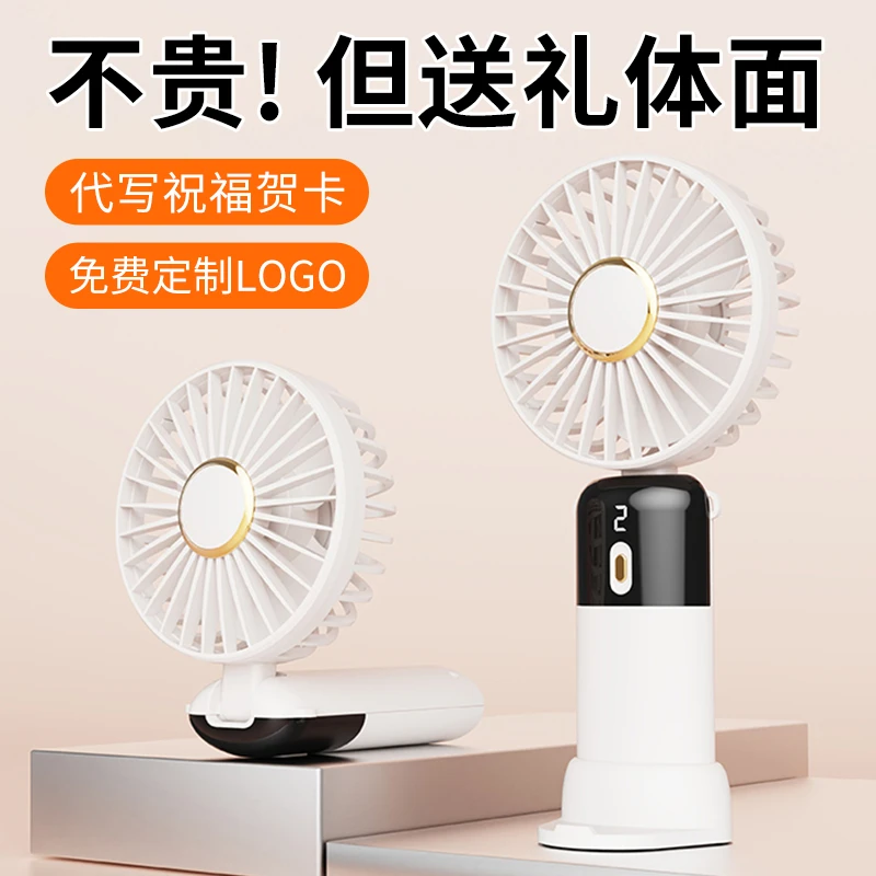 周年庆年会活动伴手礼送员工客户公司活动logo定制实用的USB风扇