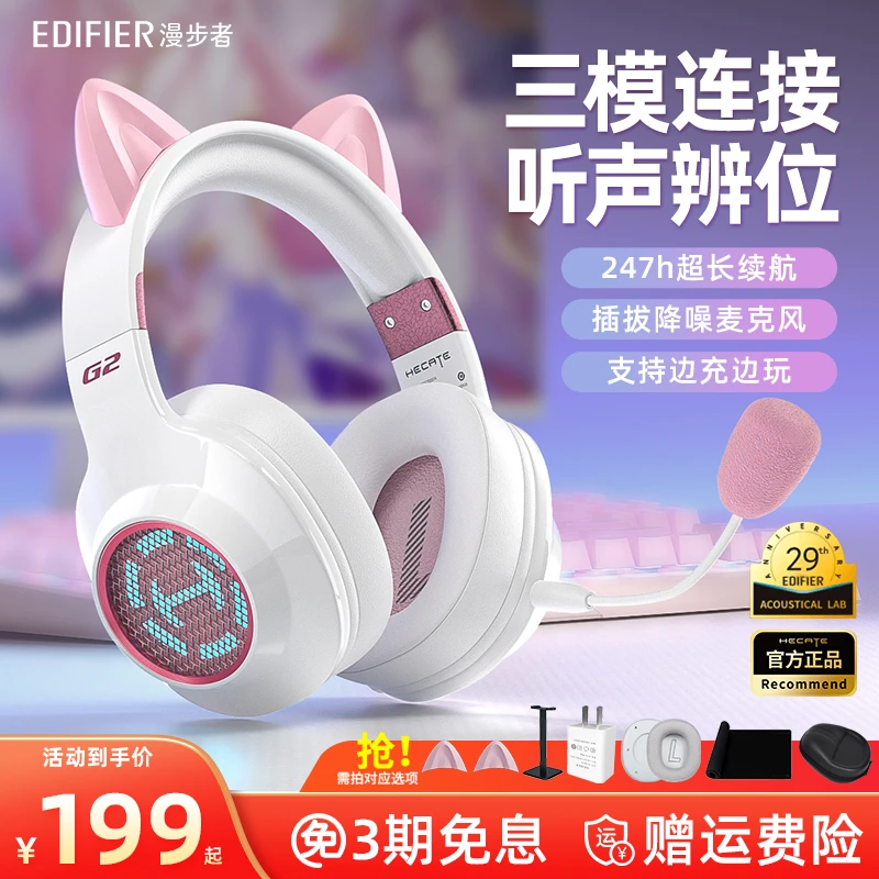 漫步者G2无线版头戴式耳机游戏2.4g电竞专用有线蓝牙电脑耳麦