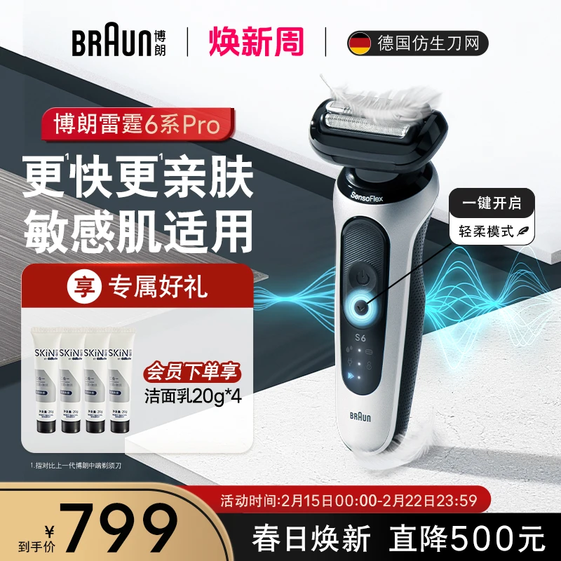 【情人节】博朗雷霆6系proS1000s男士电动剃须刀便携往复式刮胡刀