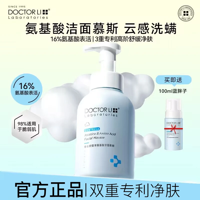 李医生积雪草氨基酸洁面慕斯泡沫洗面奶深层清洁护肤洗螨洁面