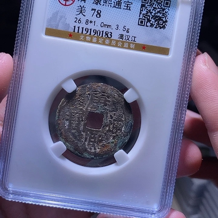 铜MQ评级封装盒子币一枚0183