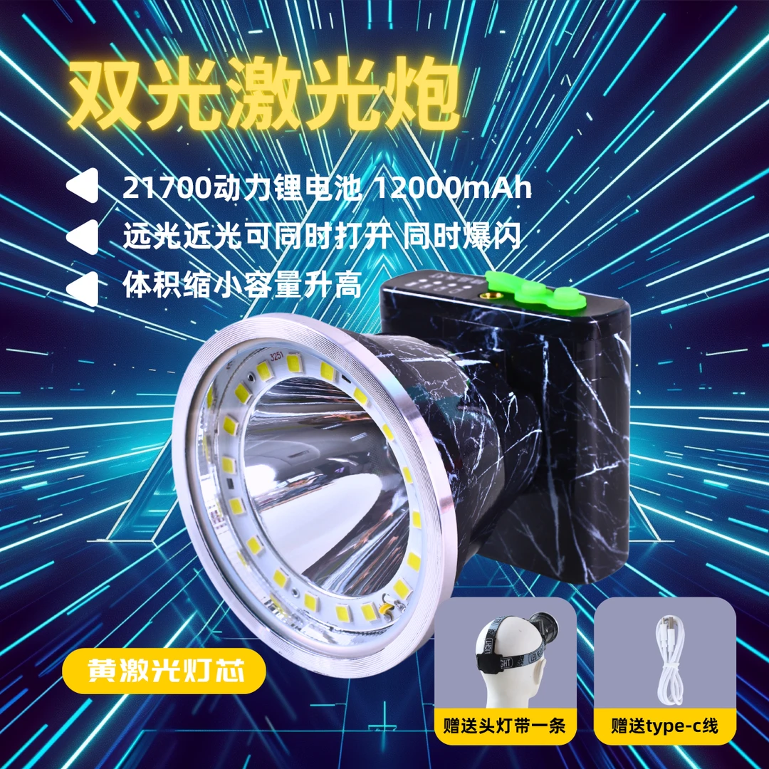 蚨光720s黄光激光炮聚泛光一体21700电池长续航头戴便携调节双光