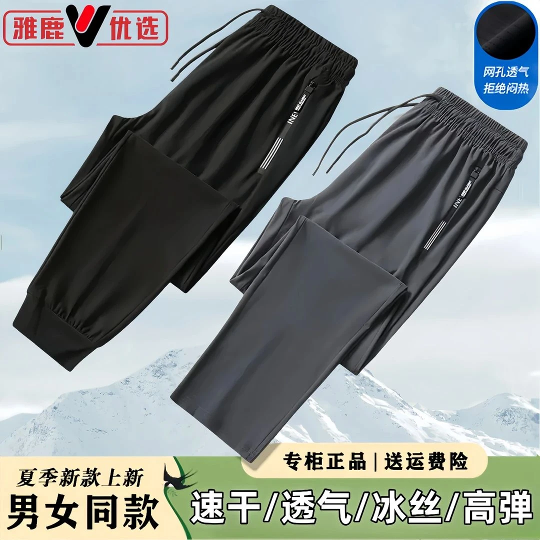雅鹿优选情侣款夏季透气薄款休闲裤百搭大码速干运动高弹冰丝裤子