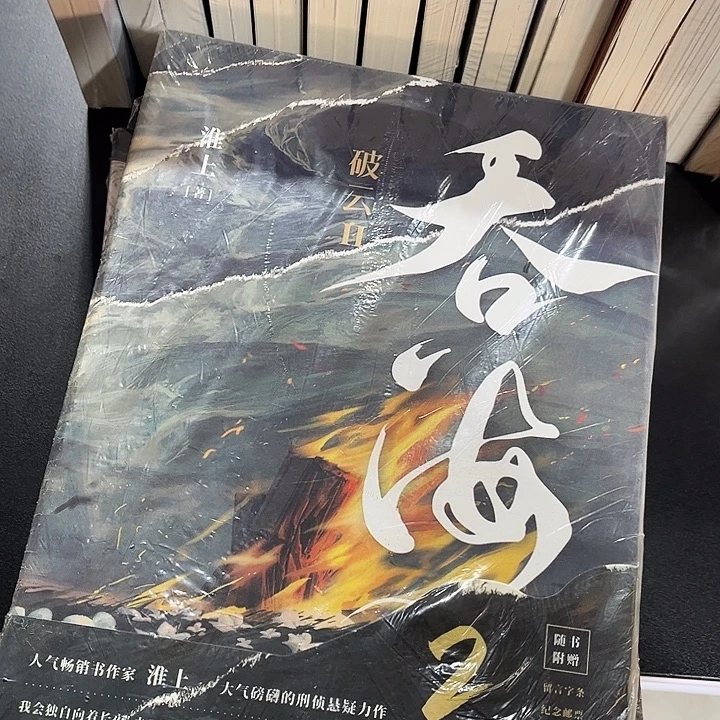 吞海全新全套三本带周边