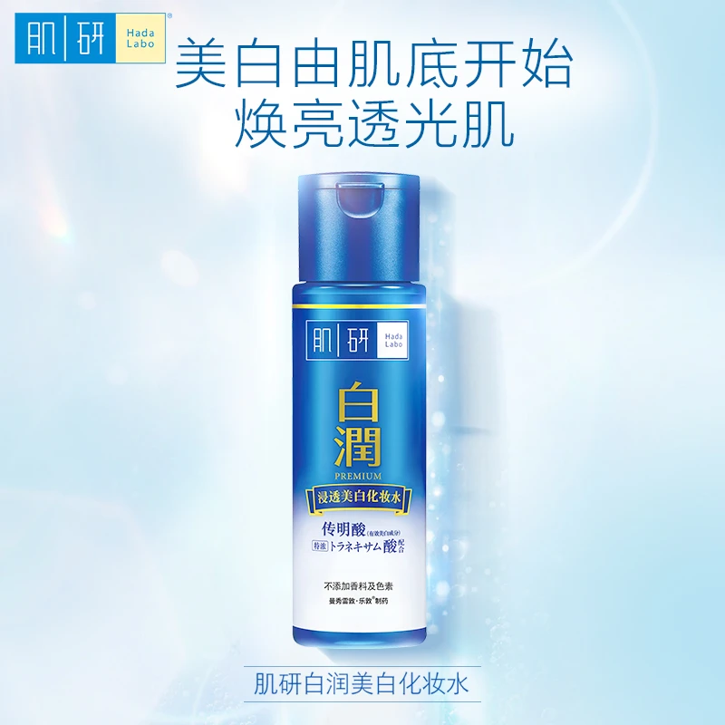 曼秀雷敦肌研白润浸透美白保湿化妆水面部护肤品学生女滋润正品