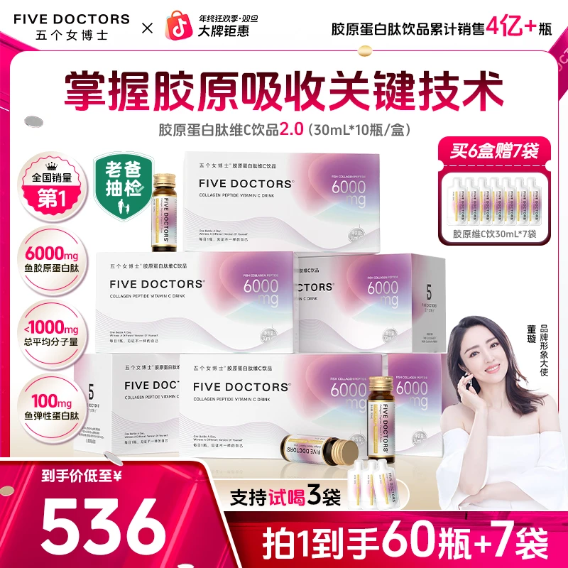 【胶原护盾】五个女博士 胶原蛋白肽维C饮品低聚肽2.0升级版6盒+7袋