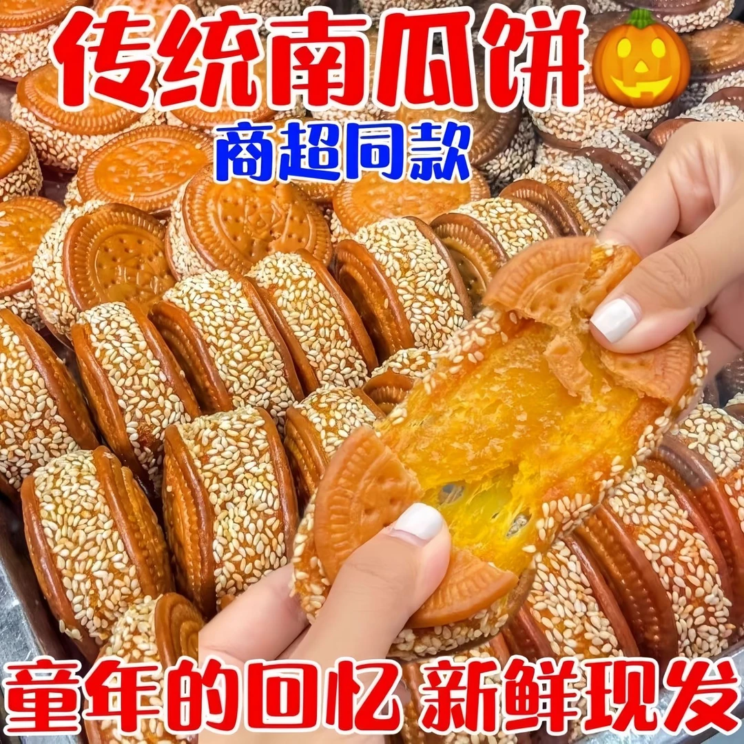 老式芝麻南瓜饼芋泥饼传统特产早餐零食小吃糕点小月饼整箱批发