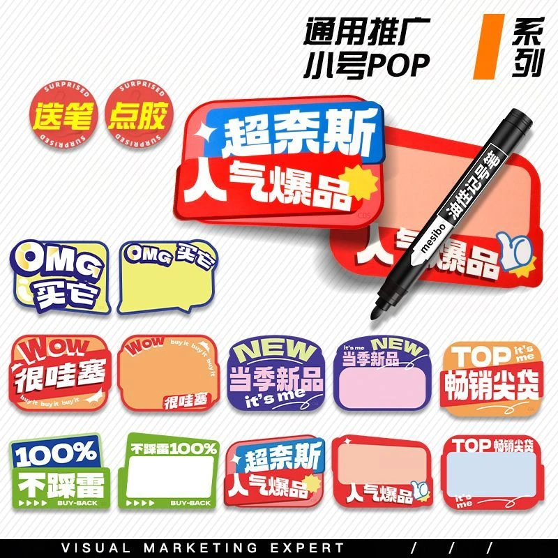 创意可擦写广告纸摆摊促销超市展示贴空白手写爆炸贴纸爆款标价签
