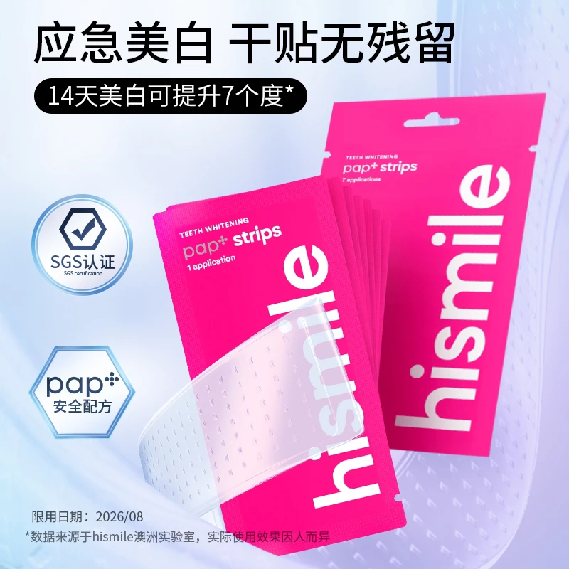 HISMILE牙贴美白贴牙齿贴片安全亮白去黄牙膜白牙温和不酸牙