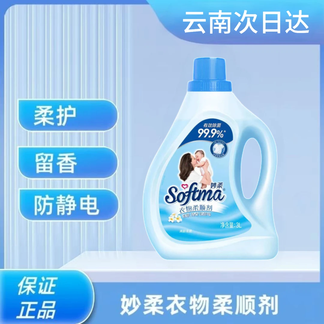 家家宜妙柔3L衣物柔顺剂柔软护衣持久留香防静电