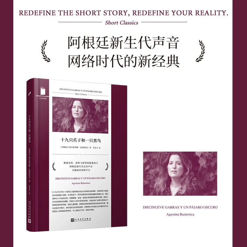 十九只爪子和一只黑鸟（短经典精选·软精装）