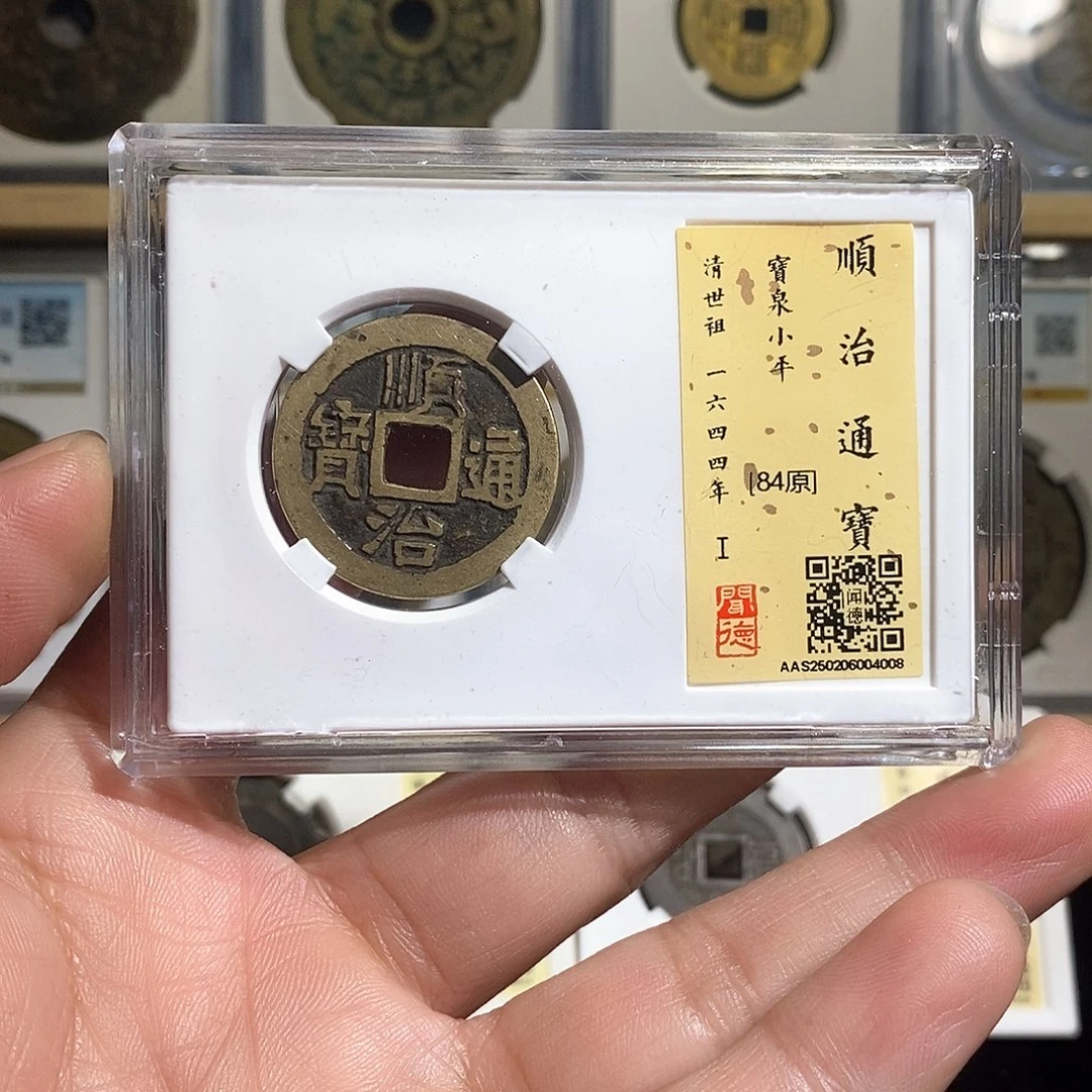 铜人**意顺治通宝～德胜