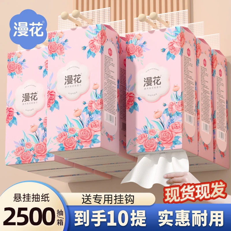 漫花家庭挂抽纸家用10提实惠装整箱装纸巾厕纸面巾纸卫生纸批发