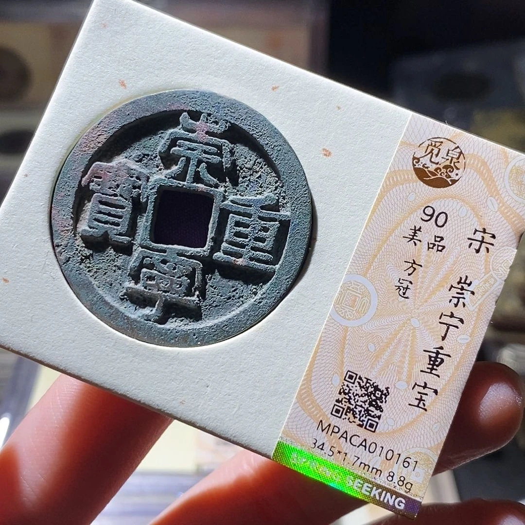 铜觅泉评级古钱币一枚 小敏
