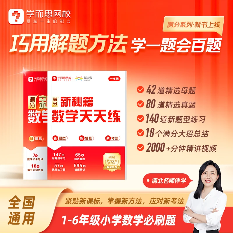 【学而思】2025新版小学数学满分秘籍1-6年级同步教材画图应用题bd1