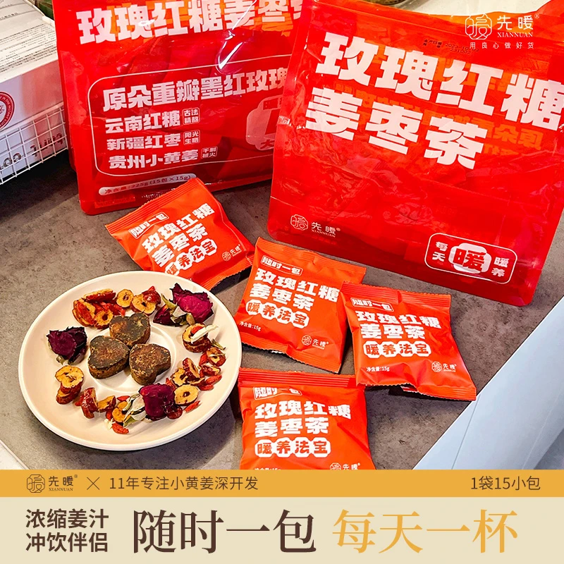 先暖【七夕好礼】红糖姜茶三伏天红糖水独立包装送女生专用
