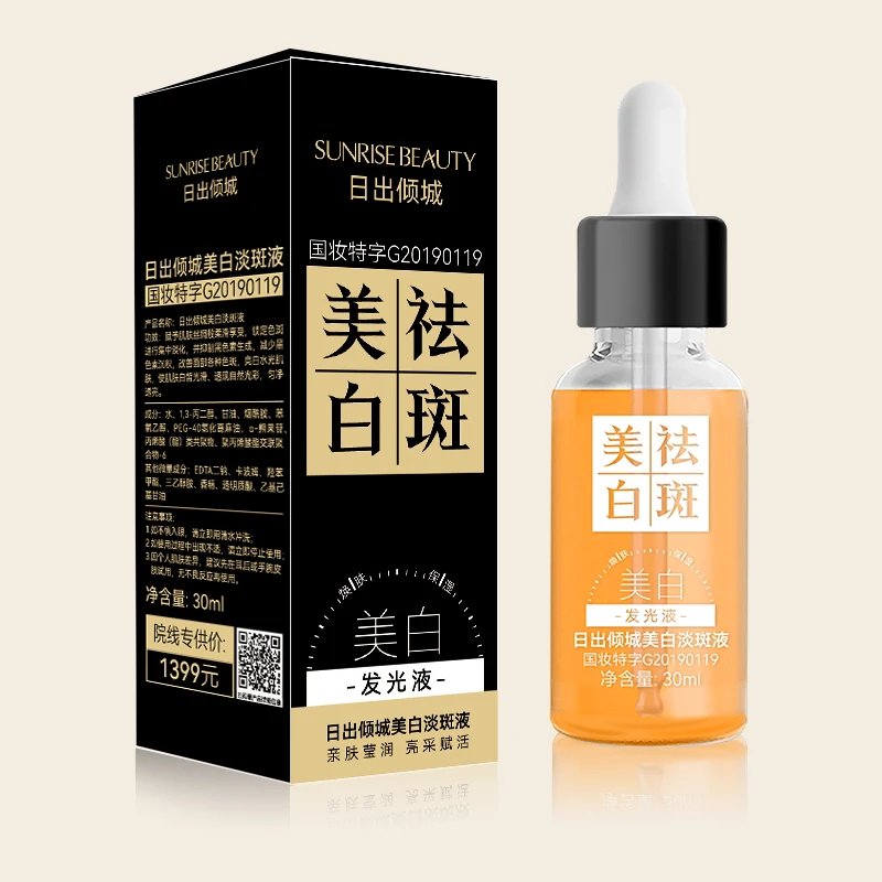 【葛总福利】日出倾城-美白淡斑液