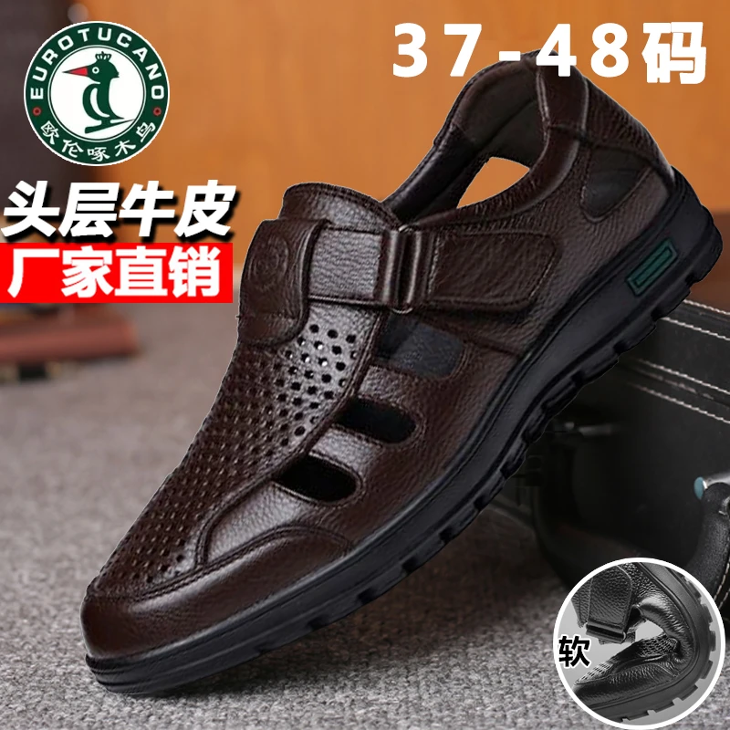 37-48码】欧伦啄木鸟夏季男士真皮休闲镂空透气凉皮鞋防滑爸爸凉鞋