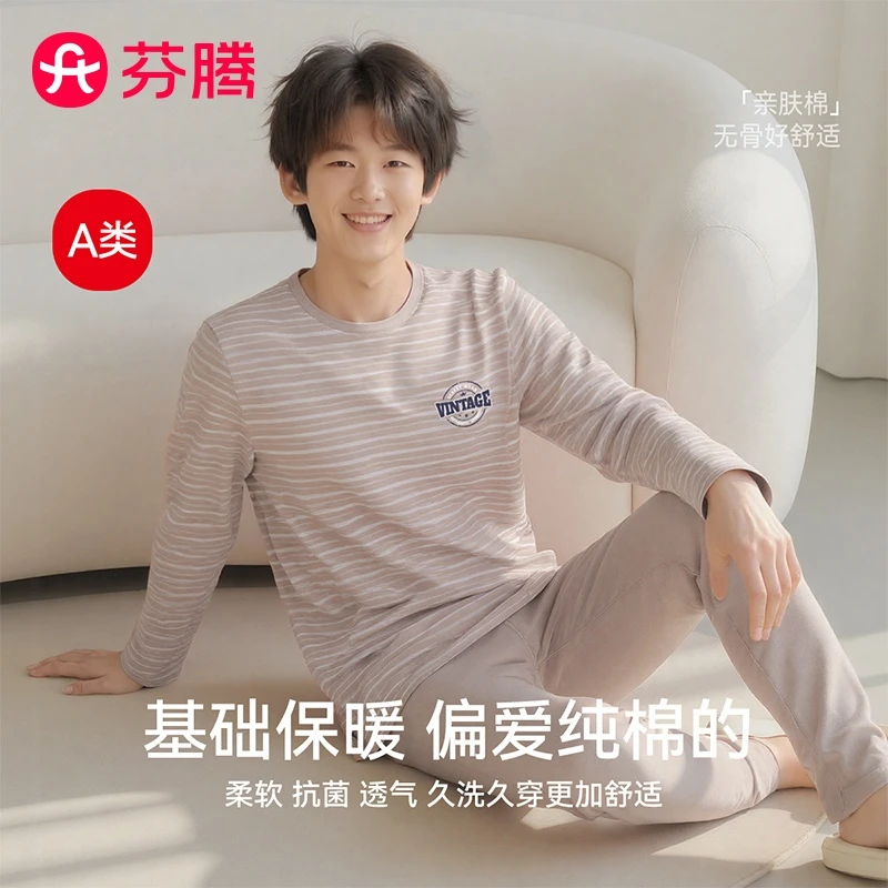芬腾青少年保暖套装男款春秋纯棉舒适男士长袖四季通用大童学生