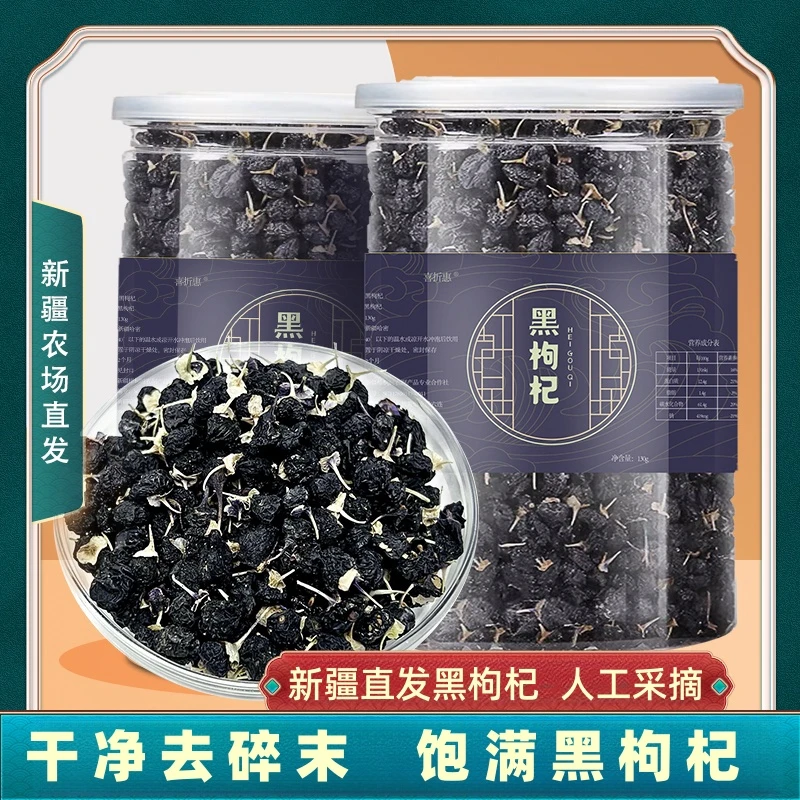 正品黑枸杞大颗粒耐泡不染色可配菊花黑桑葚泡茶饮用