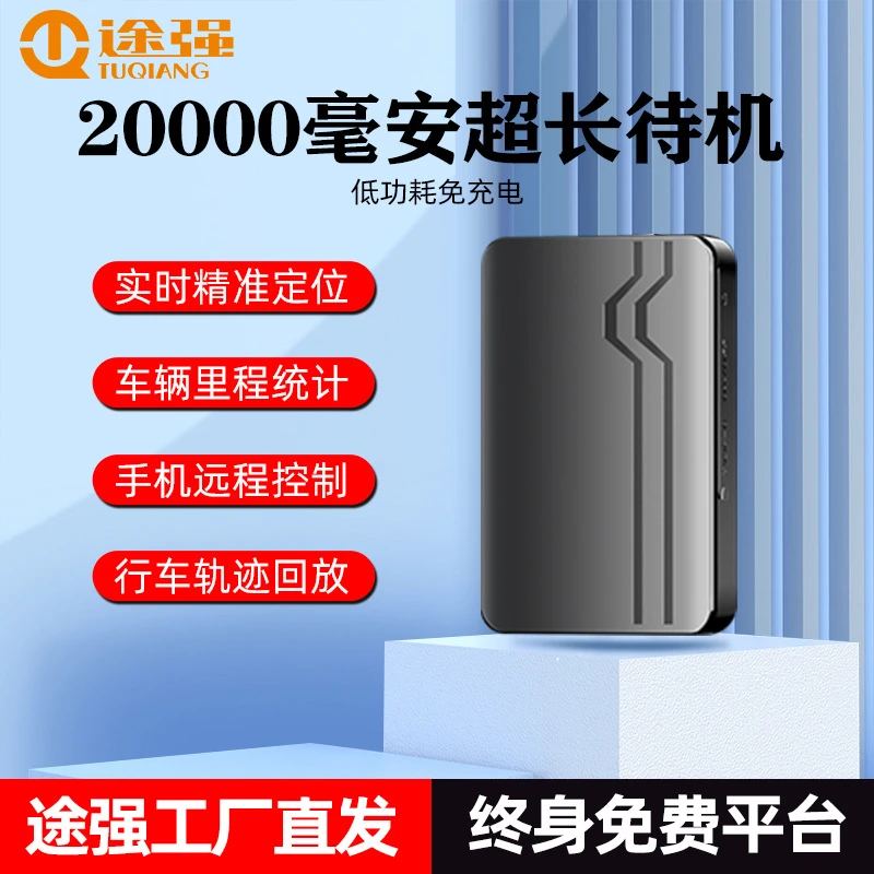 2万毫安超长待机汽车定位器4G车辆管理强磁防盗定位追踪器