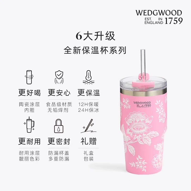 Wedgwood漫游美境吸管杯保冷保温杯便携陶瓷内胆