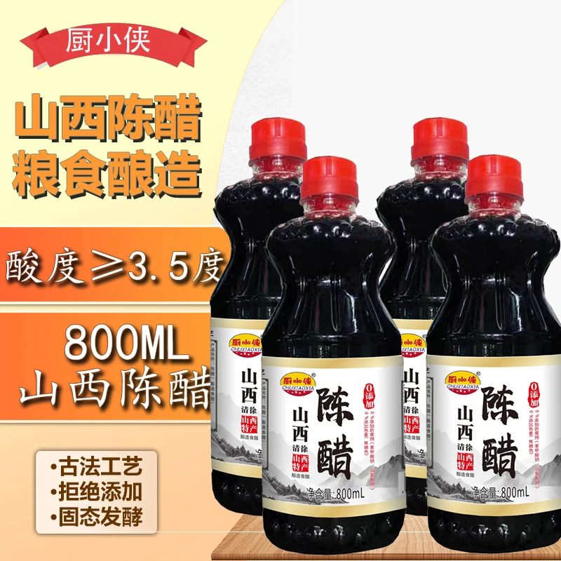 厨小侠透明壶山西陈醋古法工艺
