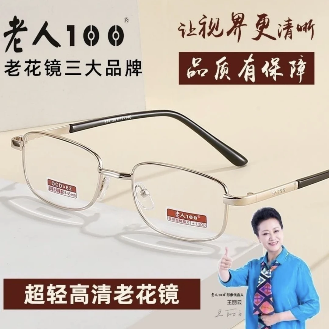 正品防伪老人100水晶玻璃老花镜时尚男女老花眼镜金属框老视镜