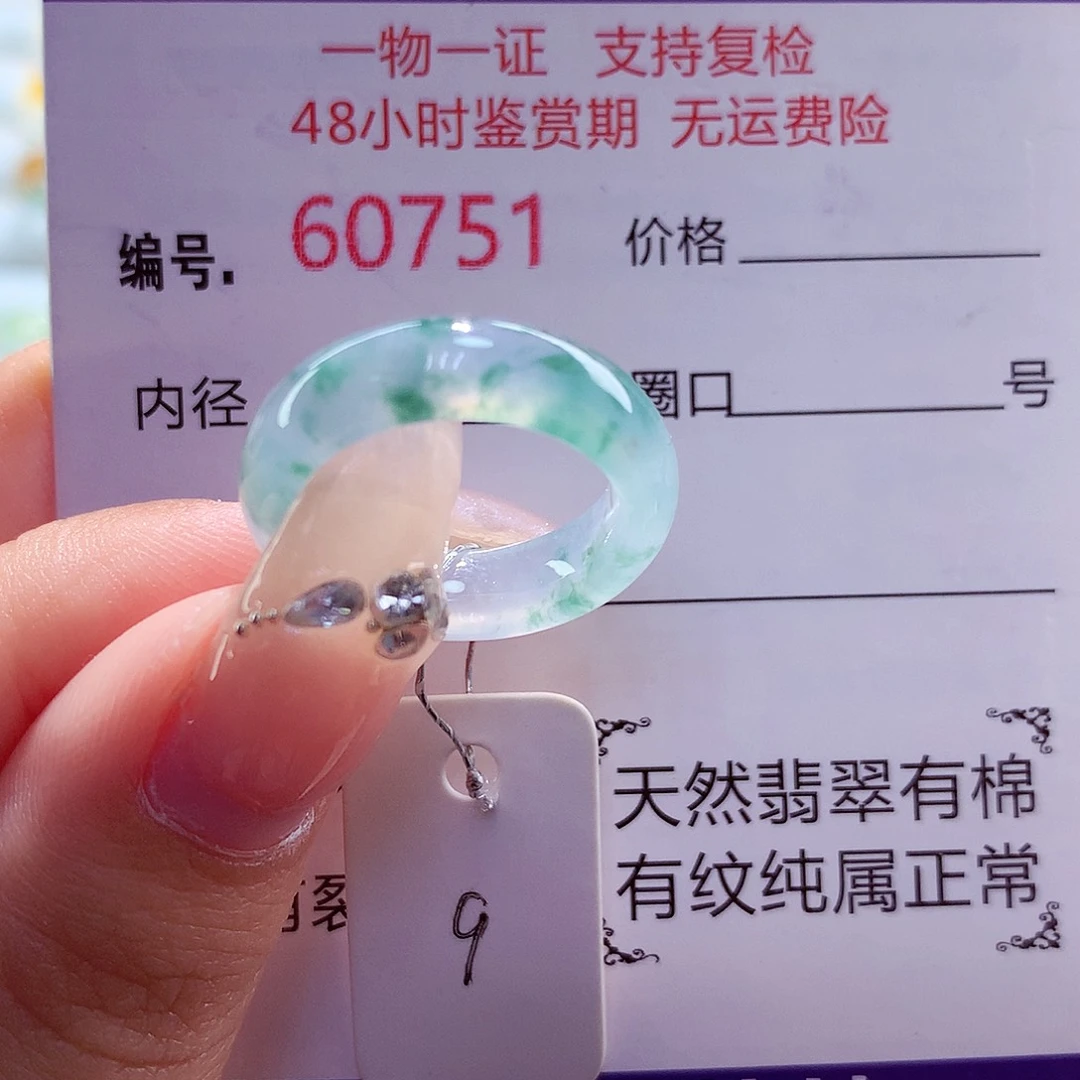 未镶嵌戒圈翡翠天然