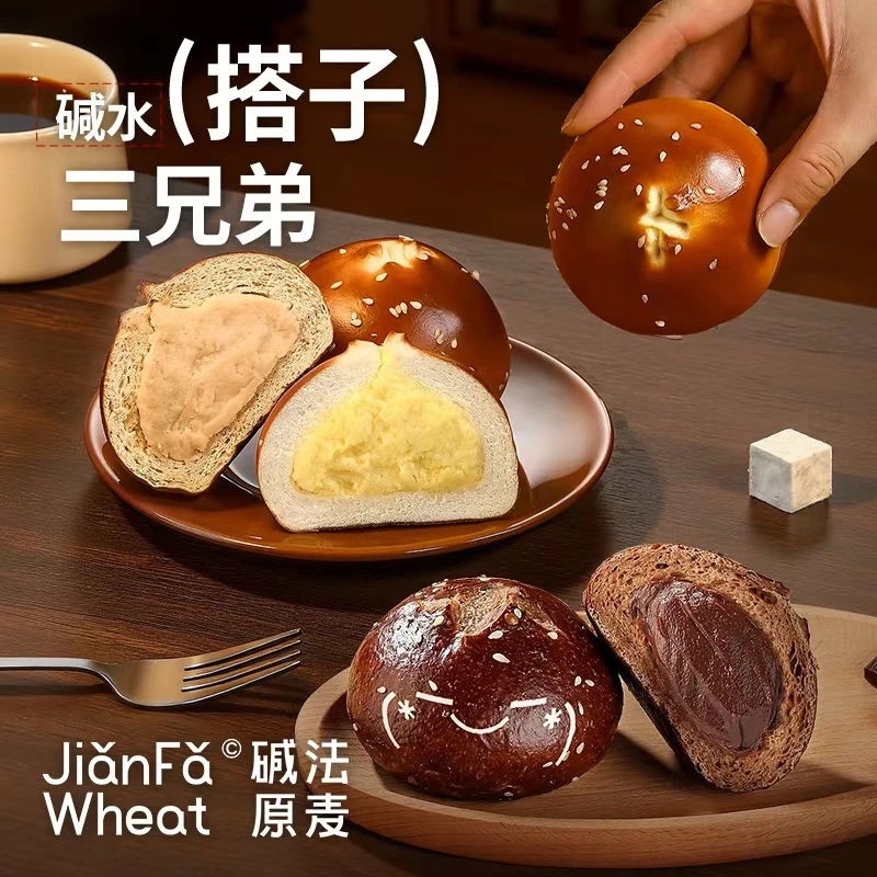 【碱水三兄弟】黑眼豆豆碱法原麦黑巧碱水包夹心欧包奶酪球健康