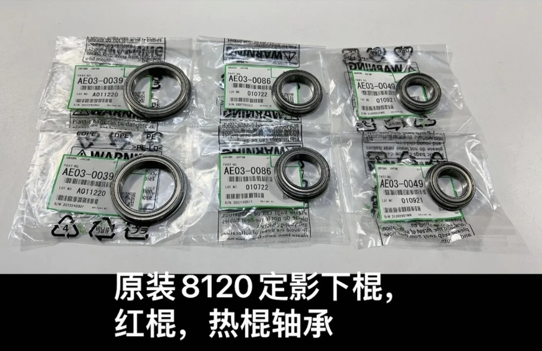 理光8120 8220定影器轴承 原装全新 上辊轴承 0039