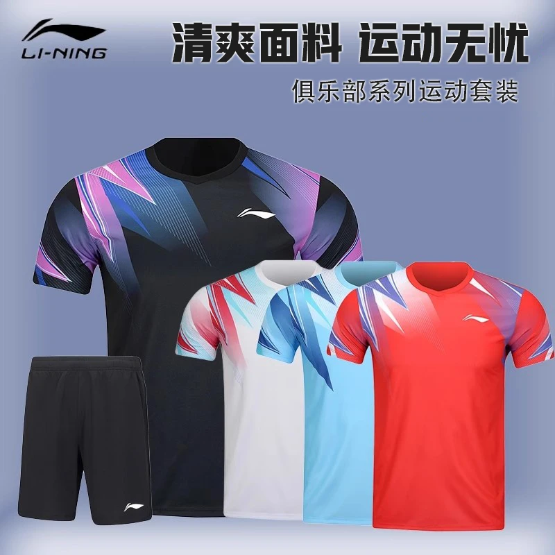 李宁羽毛球服套装男士夏季新款透气速干大赛服训练运动服短袖T恤