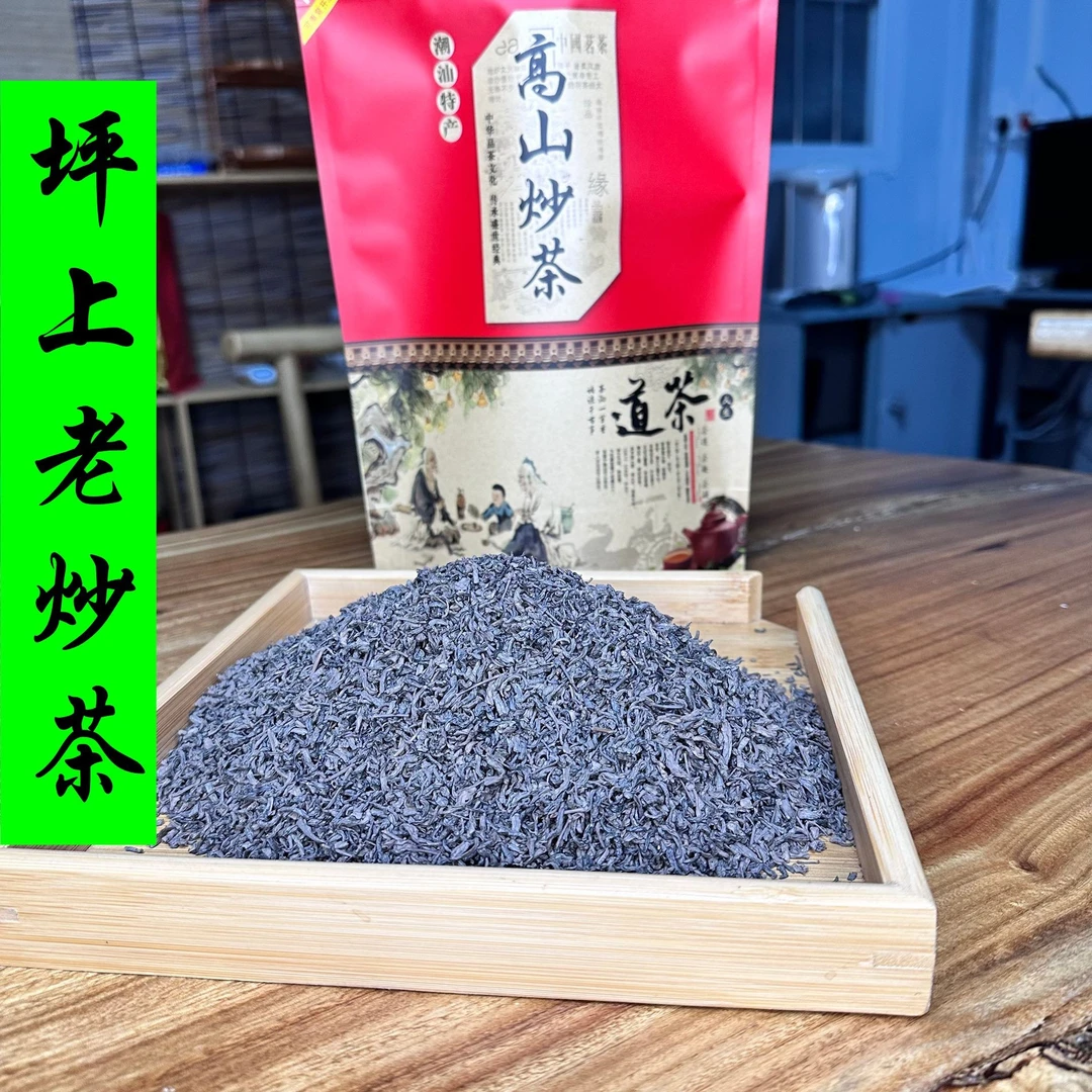 揭阳炒茶坪上蕴肚高山老炒茶春茶浓香型炒茶芯