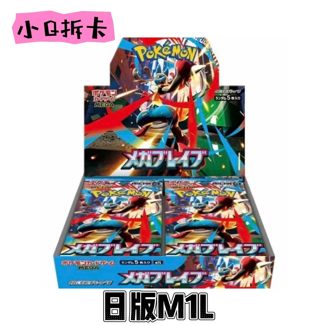 【小Q专属】日版MEGAM1L卡牌拆卡宝可梦包现货链接(默认下单代拆)
