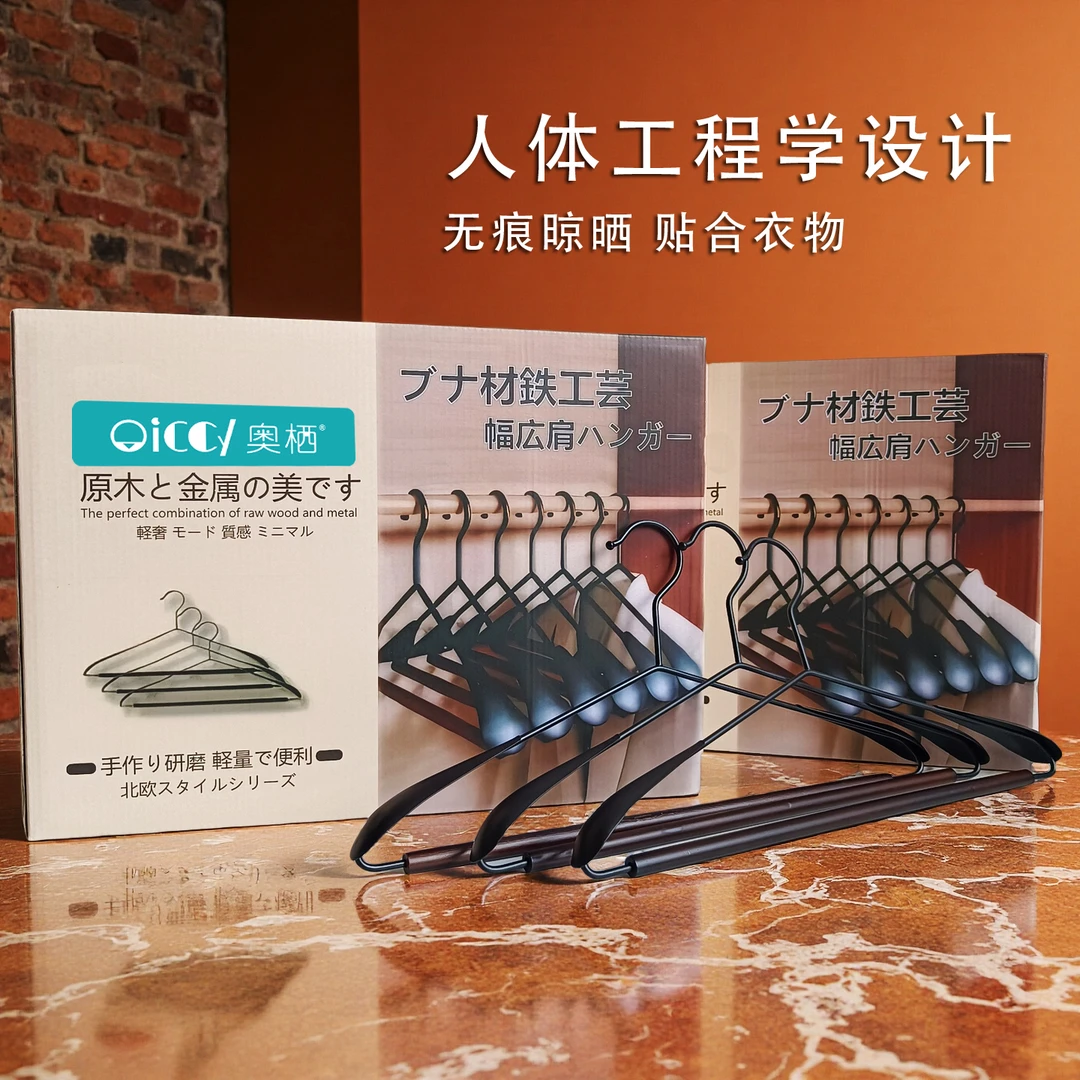 OICCY家- 榉木铁艺衣架