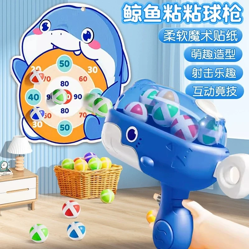 爆款鲸鱼球球枪儿童室内男女孩益智玩具亲子互动沾球粘粘球枪发射