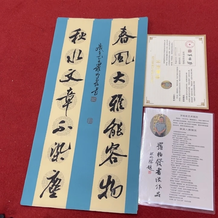 书法罗柏发老师书法作品集