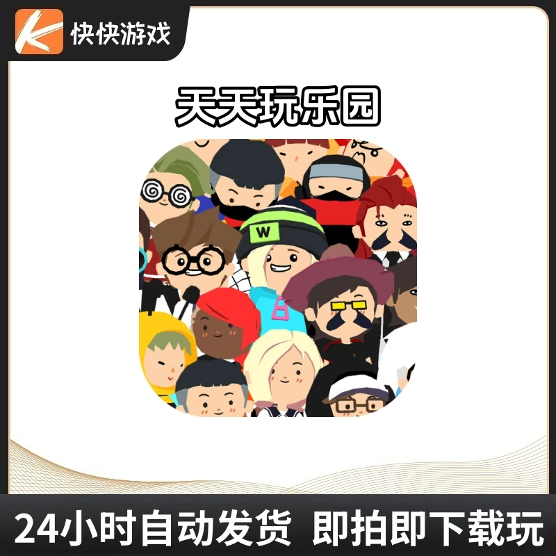 天天玩乐园 Play Together 游戏