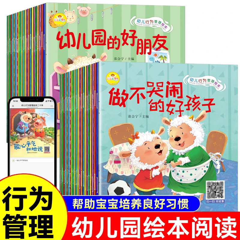 3-6岁幼儿童行为管理绘本 亲子共读管理绘本儿童读物A儿童节