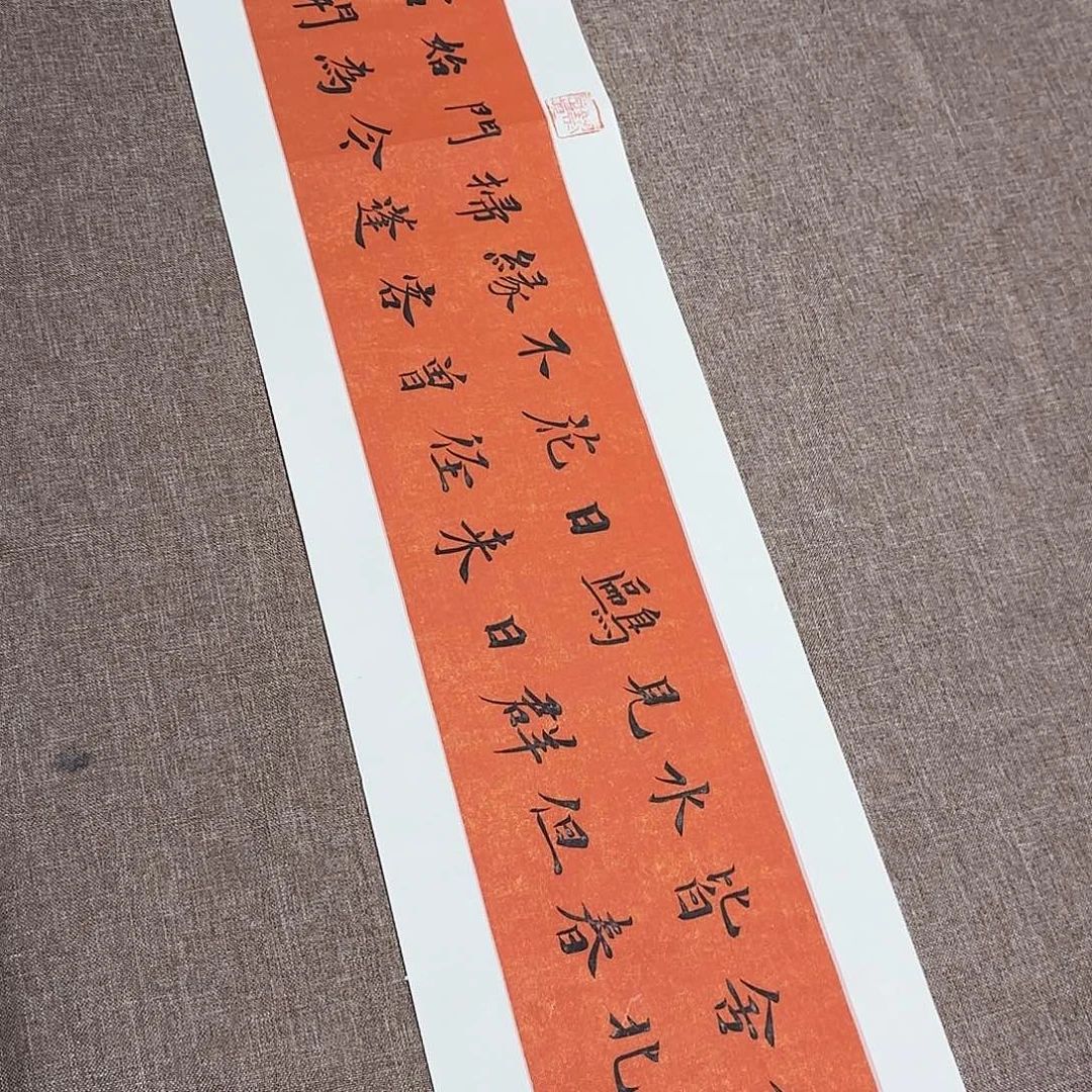 书法静逸草堂书画墨迹