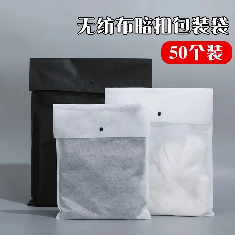 无纺布服装暗扣包装袋环保袋现货服装店衣服包装袋定制LOGO
